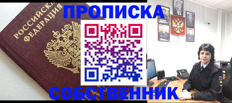 прописка в Саянске