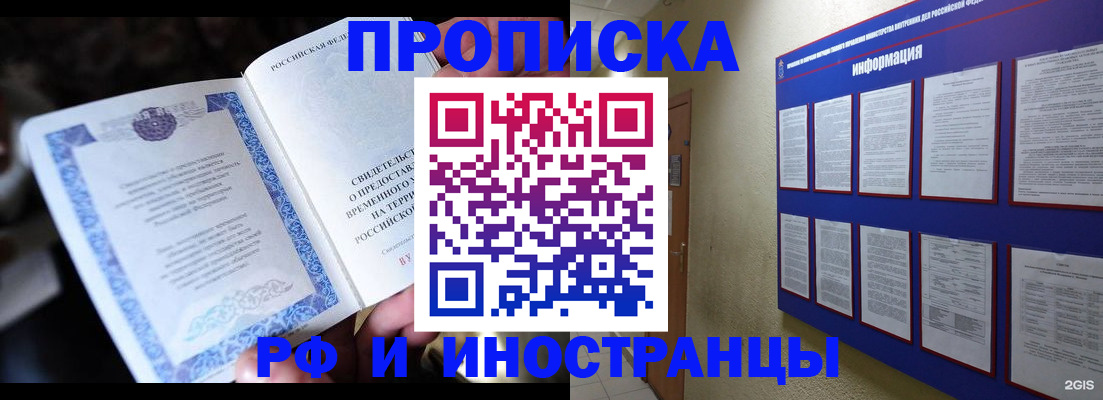 временная регистрация собственник в Саянске