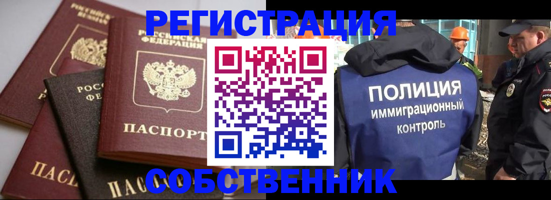 прописка для работы в Саянске