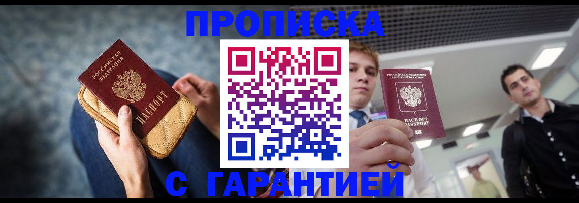 временная регистрация недорого в Саянске