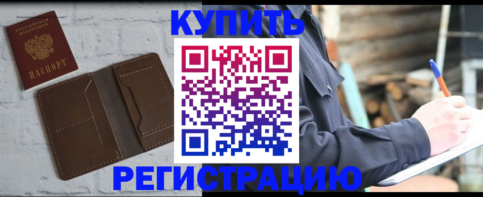 временная регистрация 2025 в Саянске