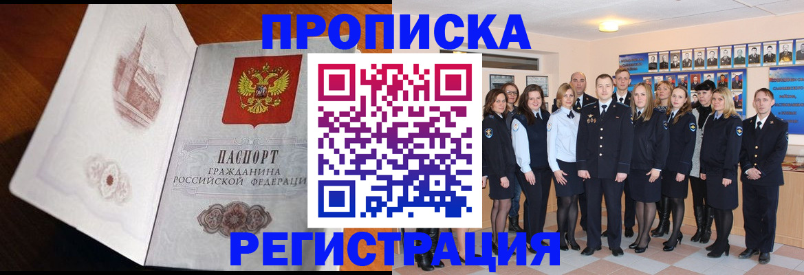 временная регистрация для всех в Саянске