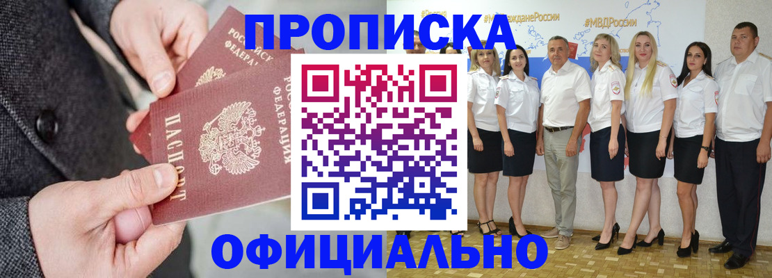 временная прописка в Саянске